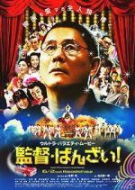 Watch Kantoku  Banzai! Putlocker