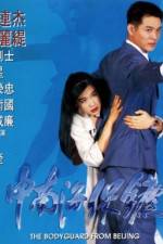 Watch Bao biao Putlocker