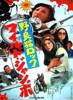 Watch Stray Cat Rock: Wild Jumbo Putlocker