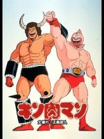 Watch Kinnikuman: abare! Seigi chjin Putlocker