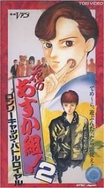 Watch Hana no Asuka-gumi! 2: Lonely Cats Battle Royale Putlocker