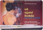 Watch Thani Thatuwen Piyambanna Putlocker