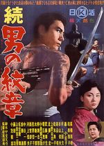 Watch Zoku Otoko no monsh Putlocker