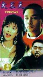 Watch Da san yuan Putlocker