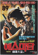 Watch In the Line of Duty III Putlocker
