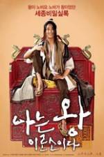 Watch Na-neun wang-i-ro-so-i-da Putlocker