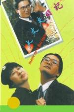 Watch Daai jeung foo yat gei Putlocker