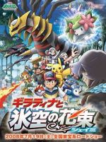 Watch Pokmon: Giratina and the Sky Warrior Putlocker