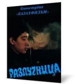 Watch Razluchnitsa Putlocker