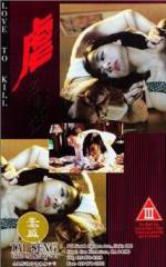 Watch Yeuk ji luen Putlocker