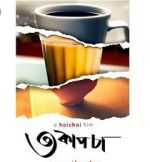 Watch Teen Cup Chaa Putlocker