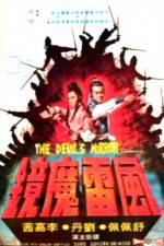 Watch Feng lei mo jing Putlocker