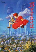 Watch Whisper of the Heart Putlocker