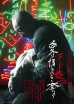 Watch A Night in Nude: Salvation Putlocker