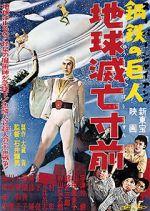 Watch Sp jaiantsu - Chiky metsub sunzen Putlocker