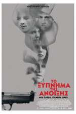 Watch To xypnima tis anoixis Putlocker