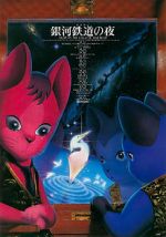 Watch Kenji Miyazawa\'s Night on the Galactic Railroad Putlocker
