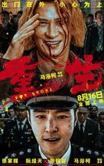 Watch Go for Broke Putlocker