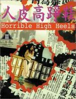 Watch Horrible High Heels Putlocker
