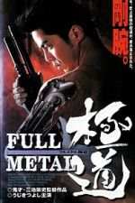 Watch Full Metal gokud Putlocker