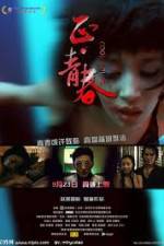 Watch Cool Young Putlocker