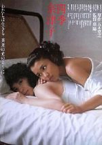 Watch Shiki Natsuko Putlocker