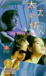 Watch Tai tai de qing ren Putlocker