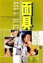 Watch Mian ju Putlocker