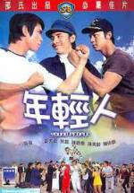 Watch Nian qing ren Putlocker