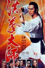Watch Hung kuen dai see Putlocker