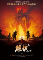 Watch Kuiba Putlocker