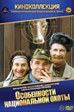 Watch Peculiarities of the National Hunt Putlocker