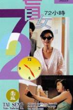 Watch Mang nu 72 xiao shi Putlocker