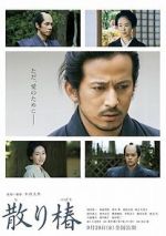 Watch Chiri tsubaki Putlocker