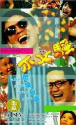 Watch Bu wen sao Putlocker