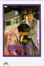 Watch Tai fong siu sau Putlocker