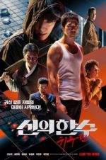 Watch The Divine Move 2: The Wrathful Putlocker