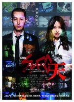 Watch SPEC: Heaven Putlocker
