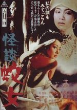 Watch Snake Woman\'s Curse Putlocker