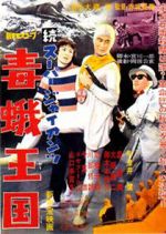Watch Zoku sp jaiantsu - Dokuga koku Putlocker
