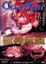Watch Jshin densetsu Putlocker