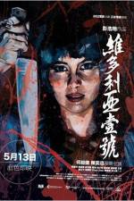 Watch Wai dor lei ah yut ho Putlocker