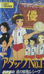 Watch Atakku no. 1: Namida no kaiten reshbu Putlocker