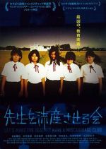 Watch Sensei wo ryzan saseru-kai Putlocker
