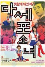 Watch Dasepo sonyo Putlocker