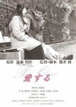 Watch Aisuru Putlocker
