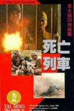 Watch Hei tai yang 731 si wang lie che Putlocker