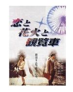 Watch Fireworks Ferris Wheels and Love Putlocker