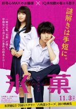 Watch Hyka Putlocker