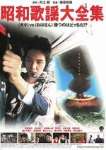 Watch Shwa kay daizensh Putlocker
